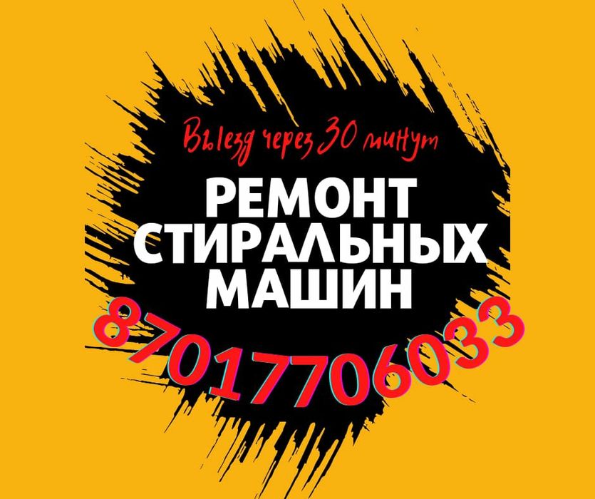 Ремонт стиральных  машин