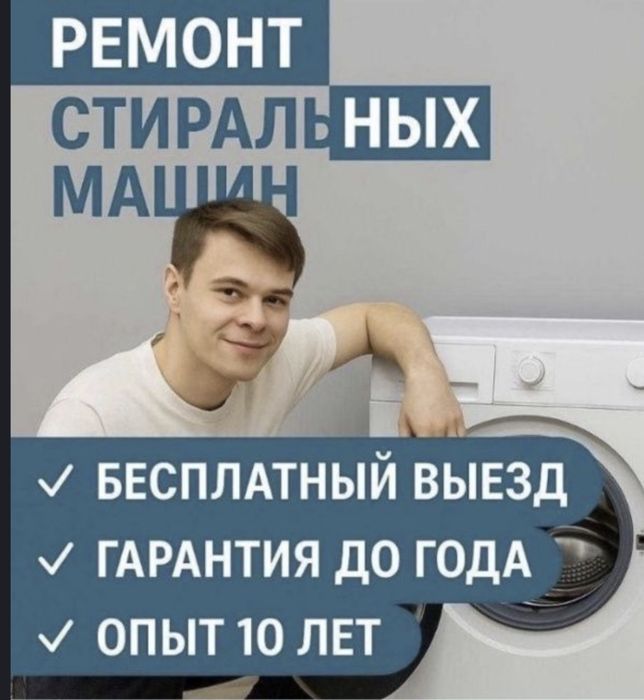 Ремонт стиральных машин, ремонт холодильников