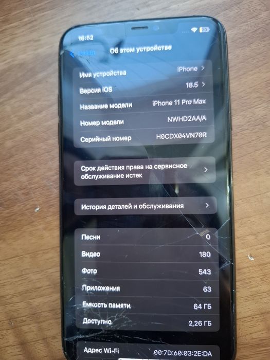 Айфон 11про макс