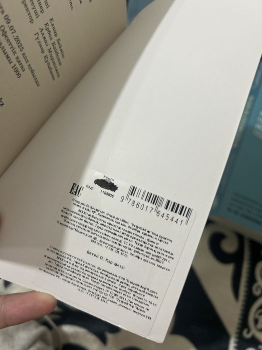 Книга “Қар қызы” Оралхан Б.