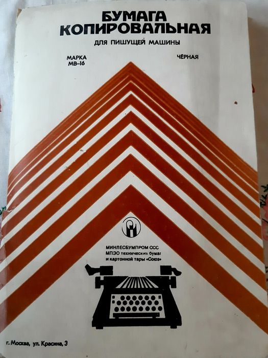 Копировальная бумага  Папка СССР  Кнопки канцелярские