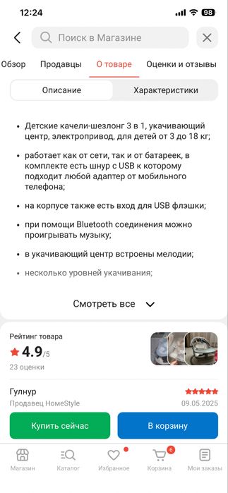 Шезлонг детский в отличном состоянии