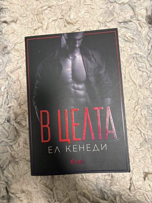 Поредица Ел Кенеди  – „ Сделката “