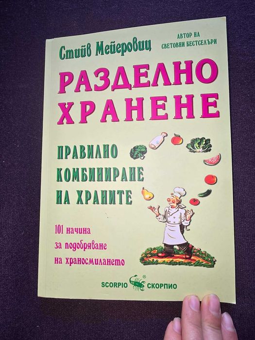 Книги всякакви за хранене