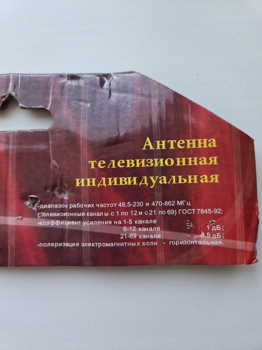 Продам новую антенну