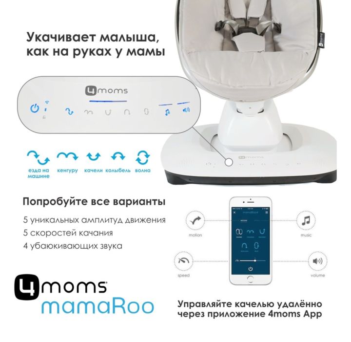 Электрокачеля 4Moms