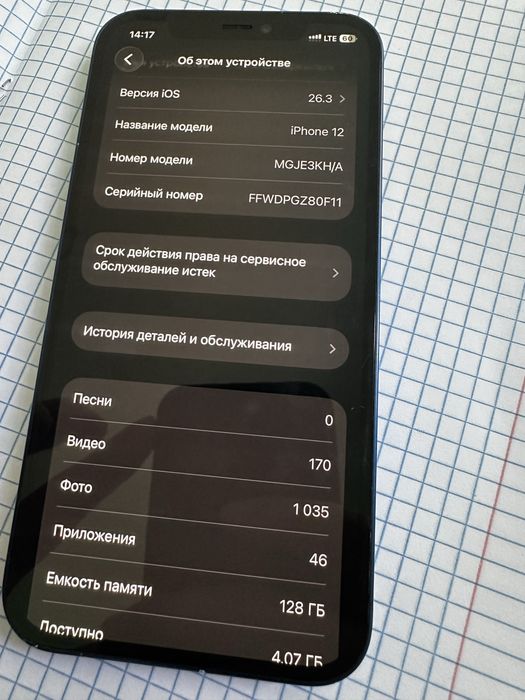 Iphone 12 гарантия йок