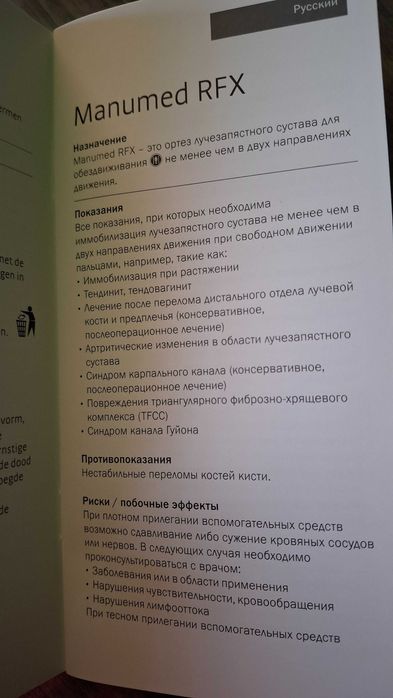 Шина за обездвижване на дясна китка