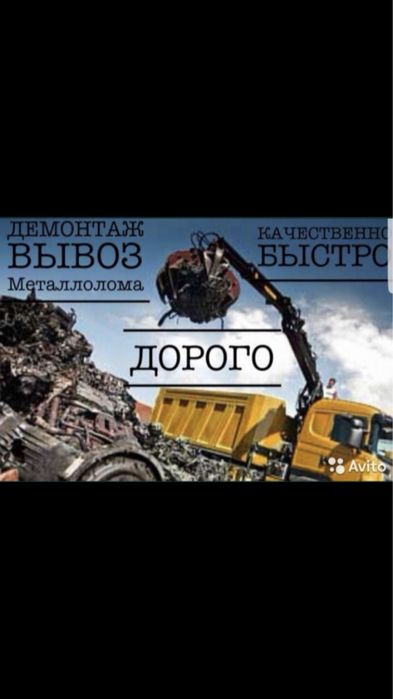 Прием металл ДОРОГО!!