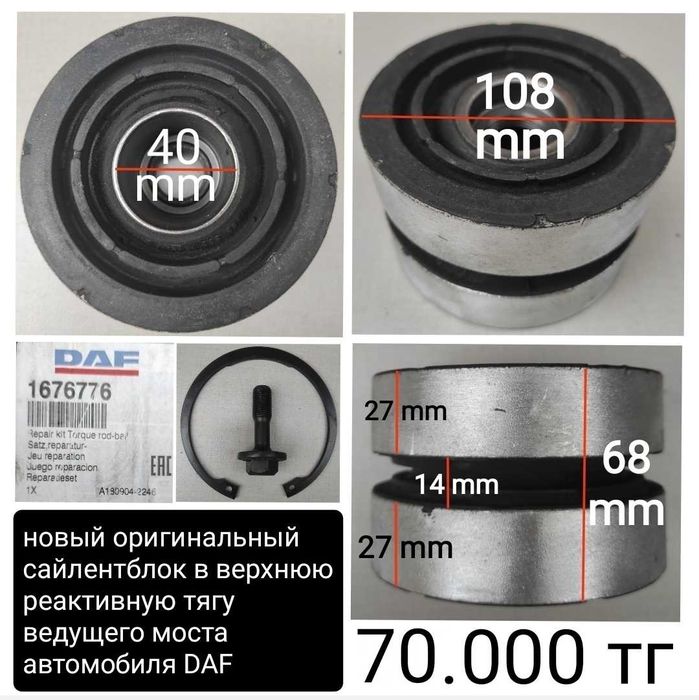 Ролики помпы ДАФ DAF 105