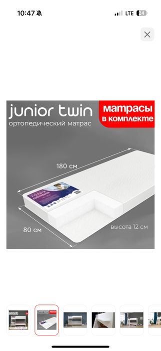 Двухъяросная кровать TOMIX Smart