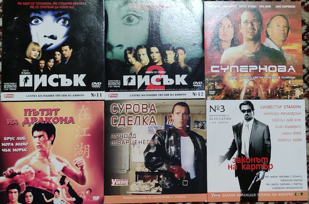 Продавам колекция от ДВД филми
