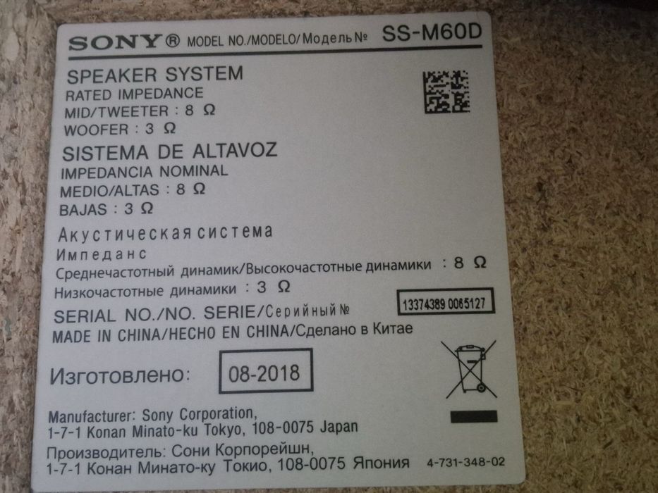 Аудио система Sony