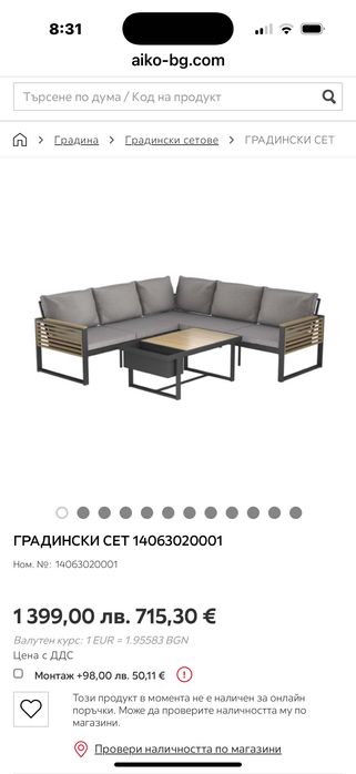 Градински сет /ъглов