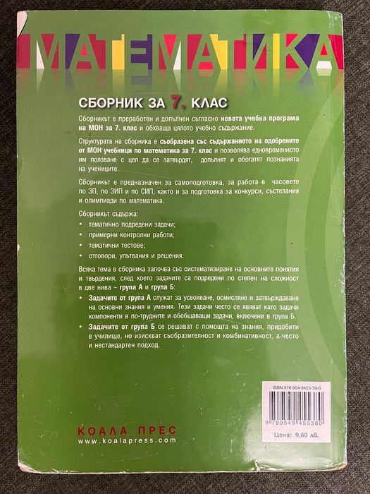 Помагала и сборници 7 клас