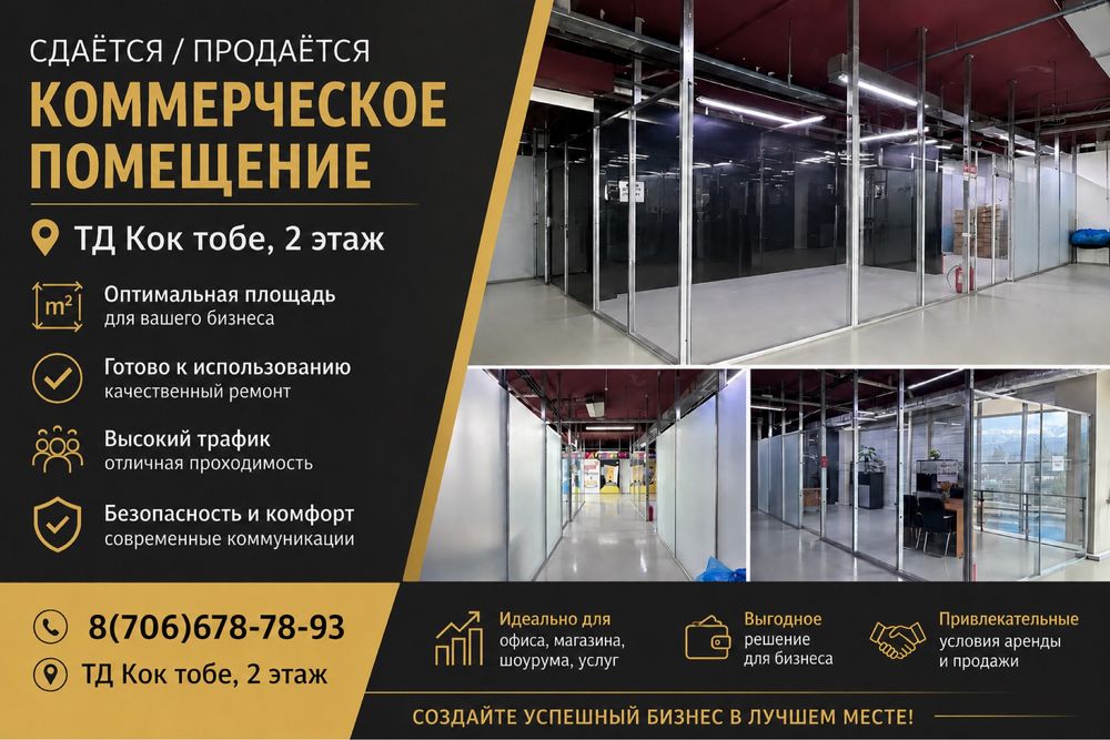 Продается / сдается коммерческое помещение