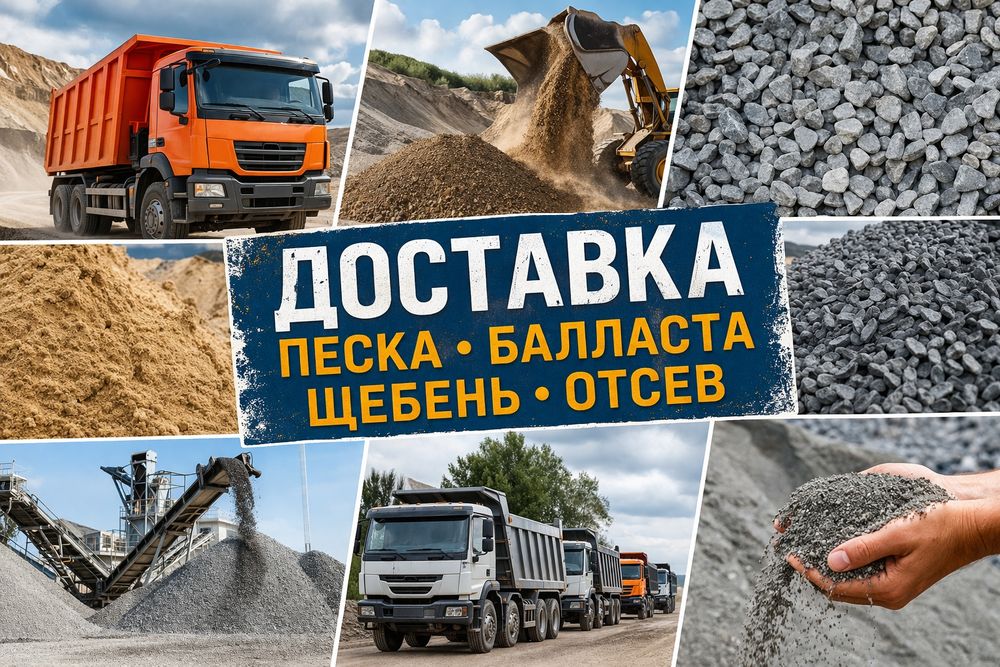 Доставка сыпучих материалов вывоз мусора
