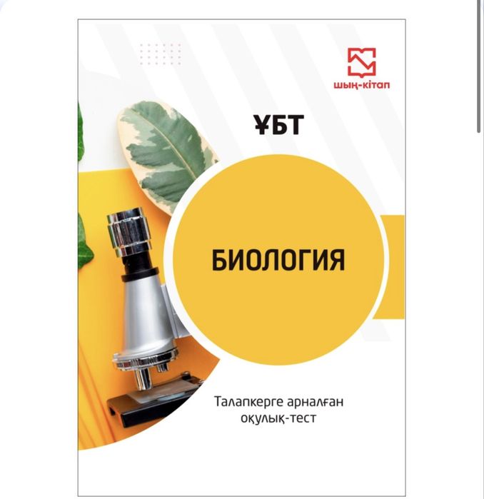книги кітап ент ұбт убт
