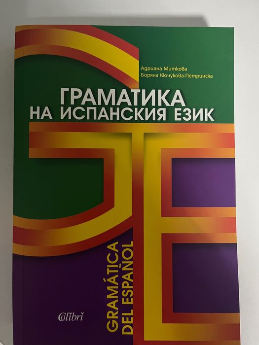 Граматика на испански език