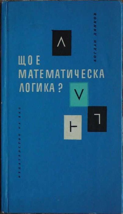 Книги на различна тематика