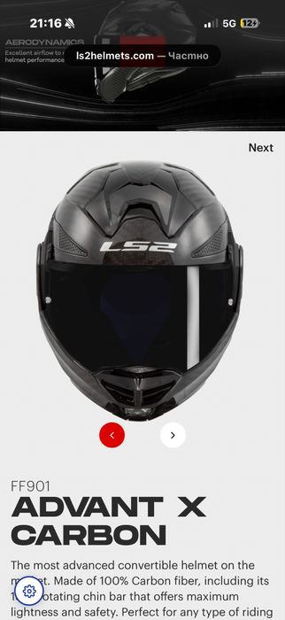 Модулна Каска LS2 FF901 ADVANT X Carbon Размер М
