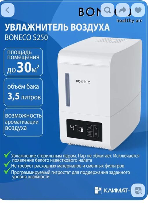 Увлажнитель воздуха Boneco S250 белый.