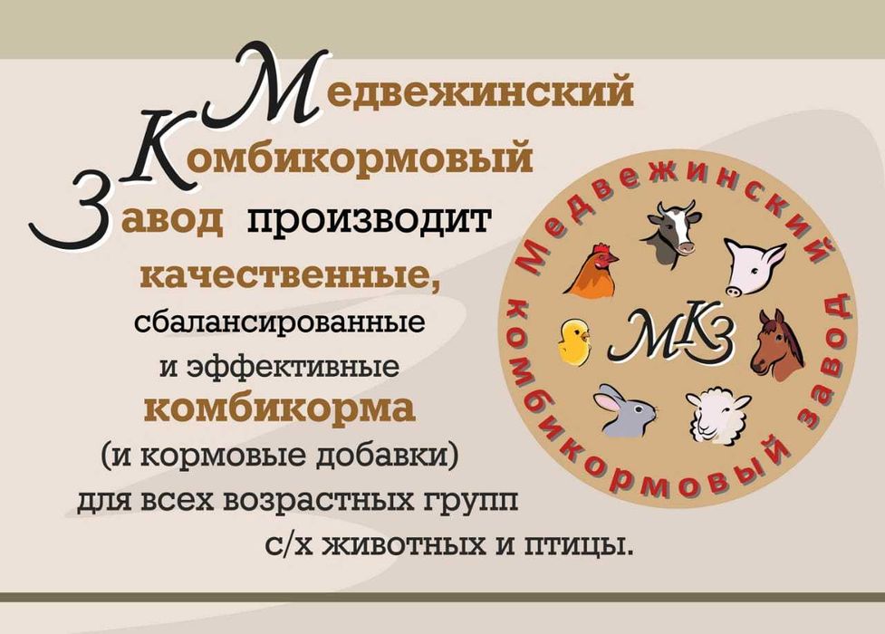 Продам комбикорм Медвежинский ПК-2