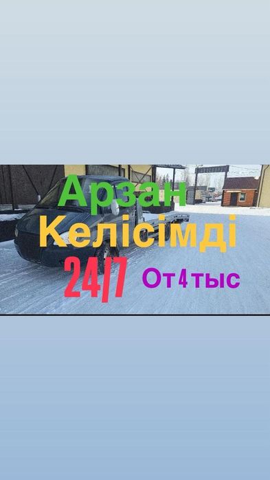 Эвакуатор услуги партал кызмет