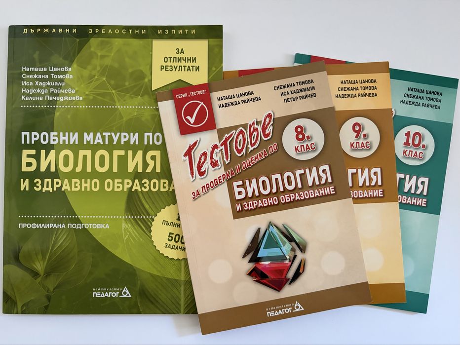 Помагала за матура и тестове по биология (8., 9. и 10. клас) - Педагог 6