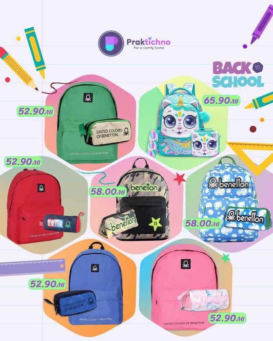 Ученически раници и несесери от колекция United Colors of Benetton др.