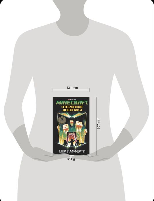 Книга minecraft утернянные дневники