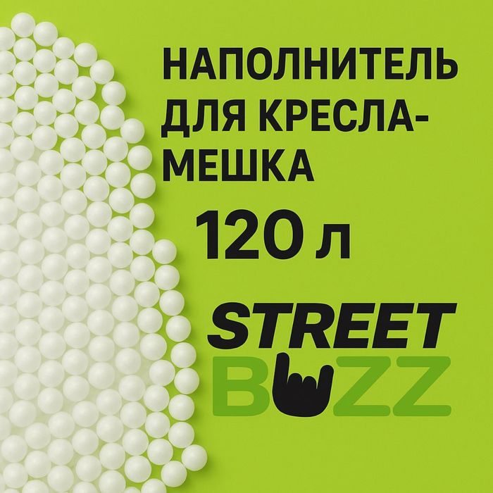 Наполнитель для кресла мешка