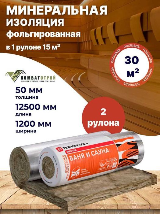 Утеплитель урса с фольгой М11