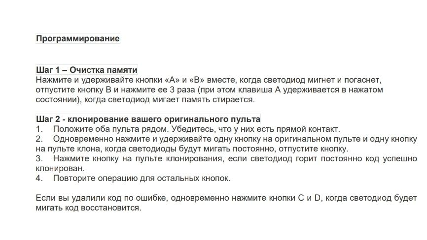 Пульт универсальный 433,92 МГц, дубликатор