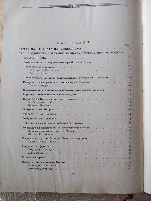 Антикварна книга - За съветската армия Колектив