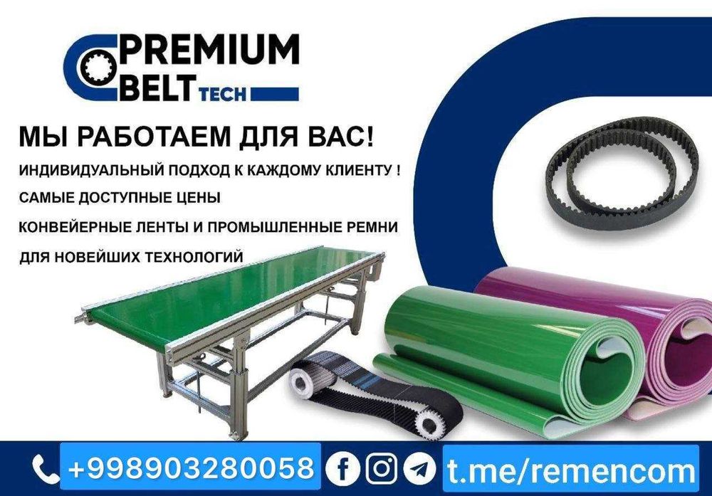 Конвейерная лента,транспортерные ленты ПВХ ПУ ЛЕНТЫ