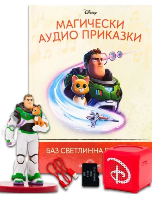 Магически аудио приказки брой 100 - с тонколонка