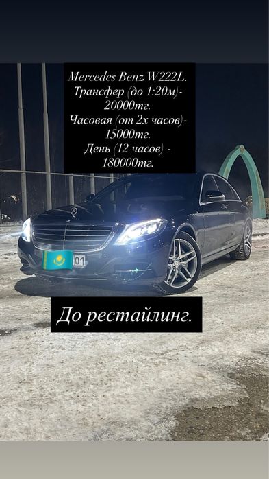 Прокат авто, трансфер, выписка из роддома, свадьба, кыз узату, лимузин