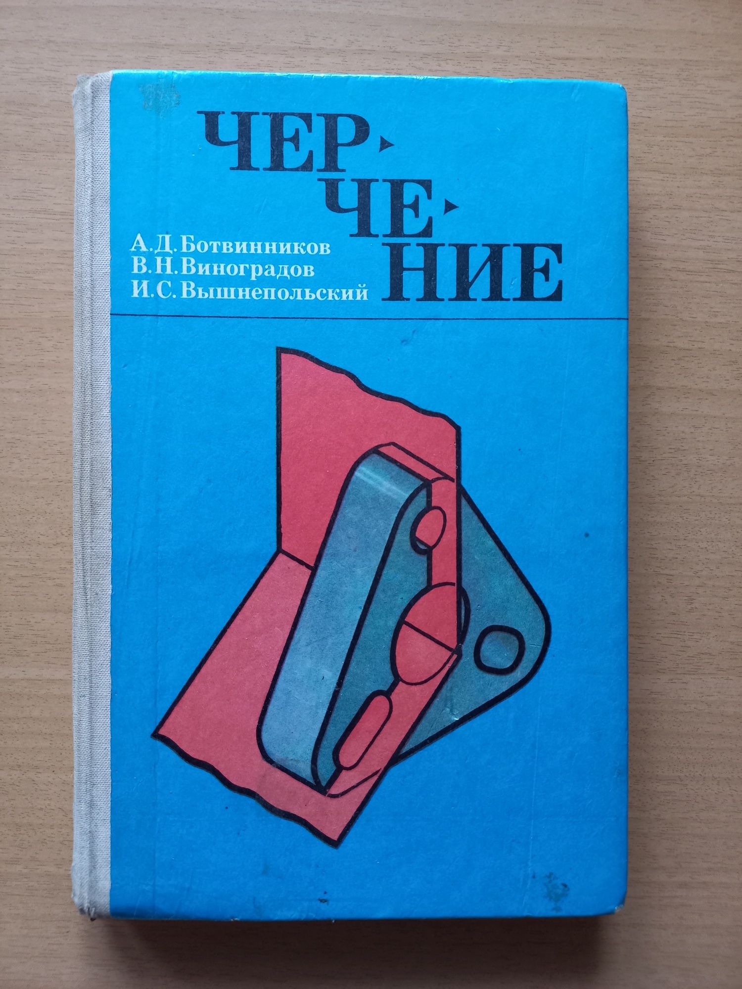 Учебники СССР. Черчение.: 700 тг. - Товары для школьников Караганда на Olx