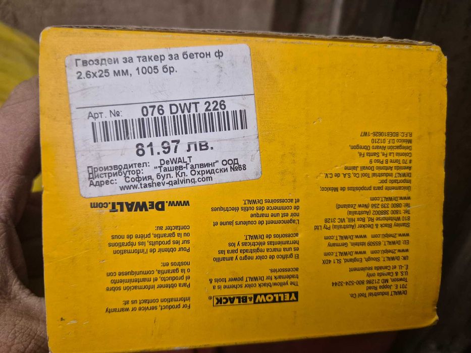 Пирони за бетон dewalt