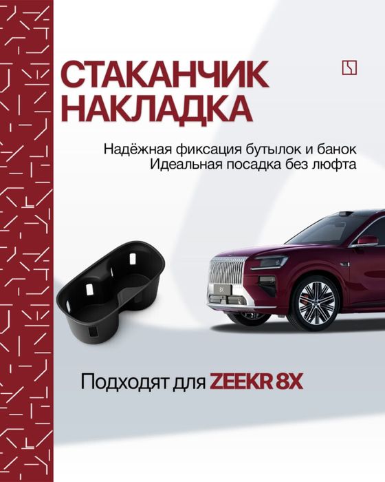 Силиконовый органайзер для подстаканника Zeekr 8X