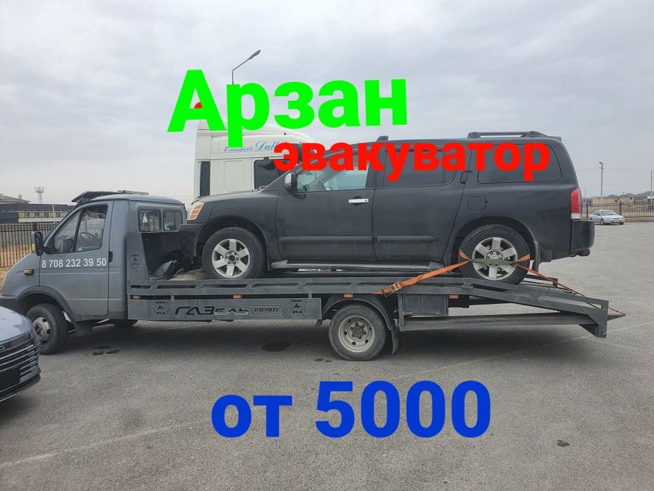 услуги эвакуатор