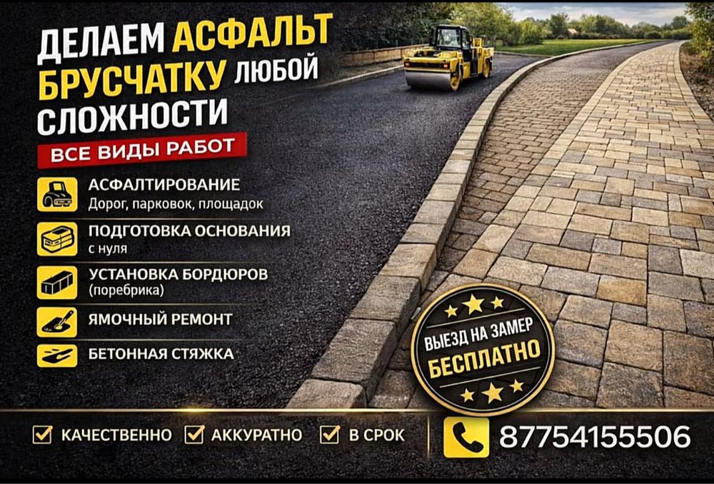 Укладка асфальта