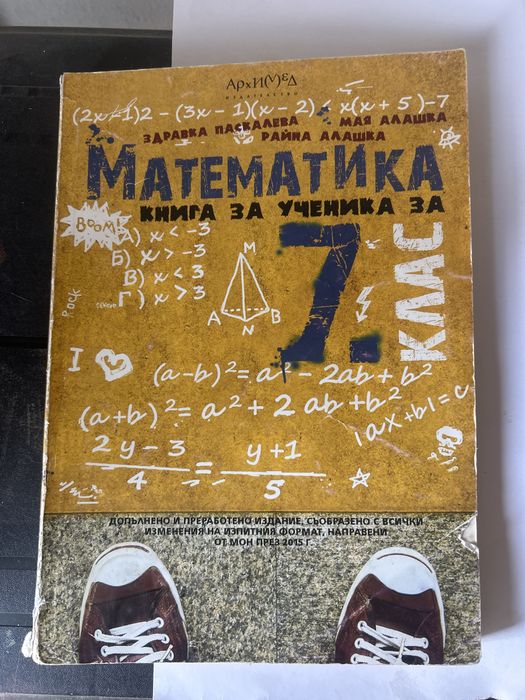 Книга за ученика по мат. за 7. клас