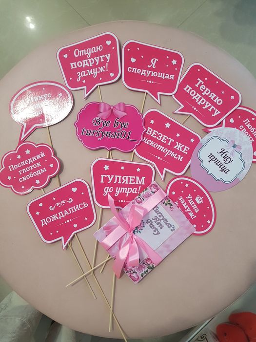 Все для девичника