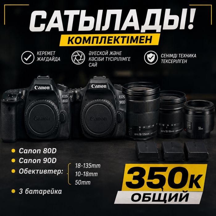 Canon 90D и 80D комплекты сатылады!
