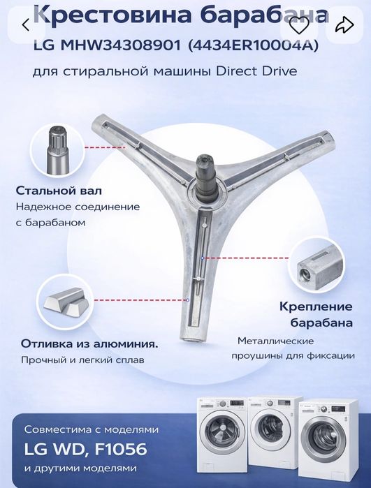 Продаю крестовину барабана ст. Маш LG.