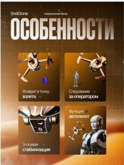 Дрон Snel rapid Американский бренд
