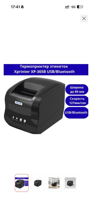 Принтер Xprinter XP-365B Bluetooth черный