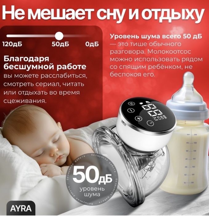 Молокотсос электроника